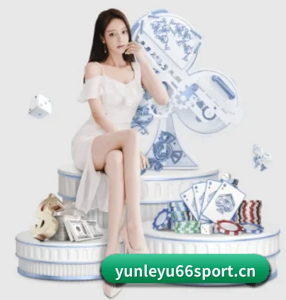 乐鱼体育yu66sport APP 界面